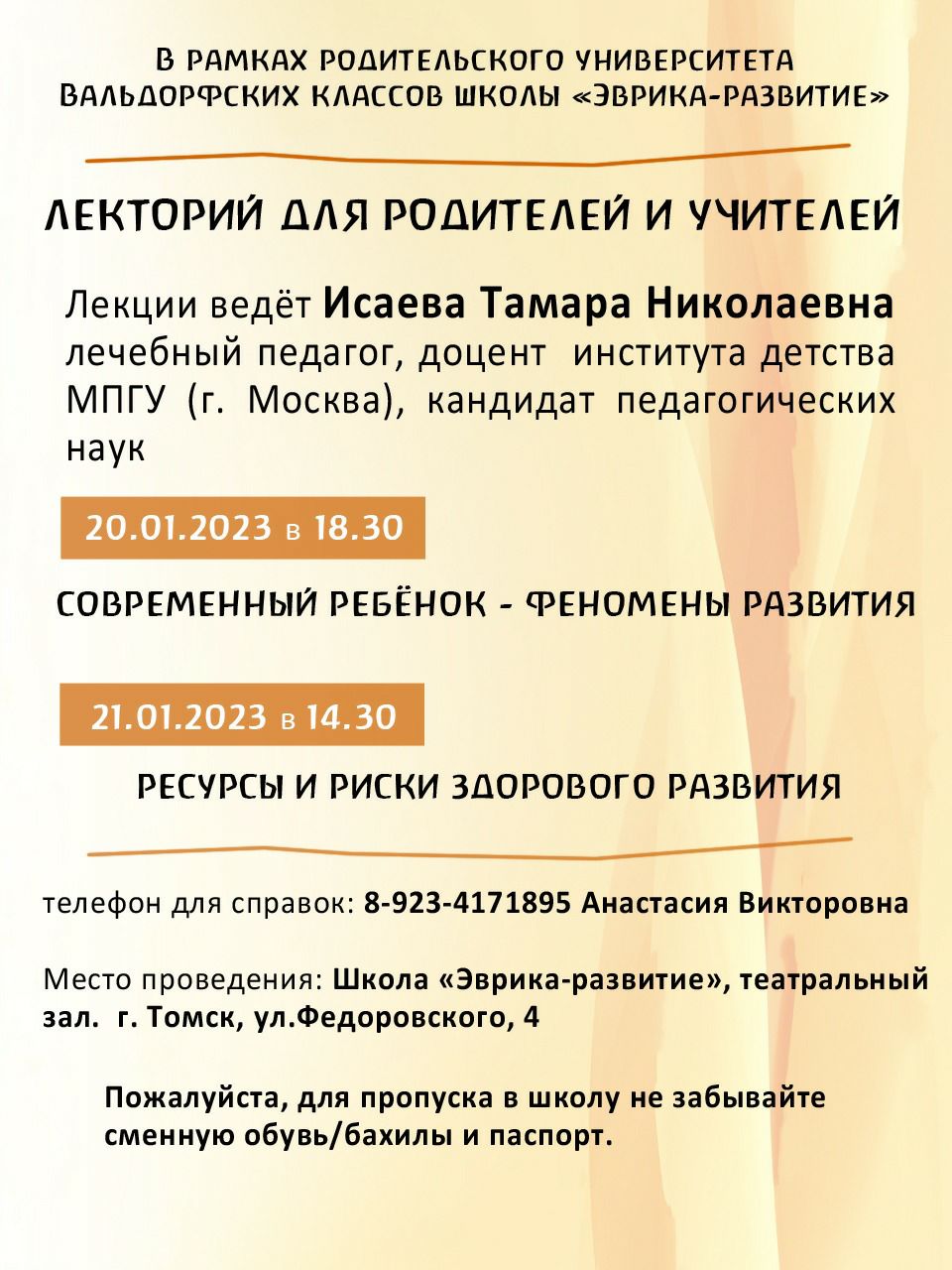 Лекции Тамары Исаевой для родителей и учителей, Томск