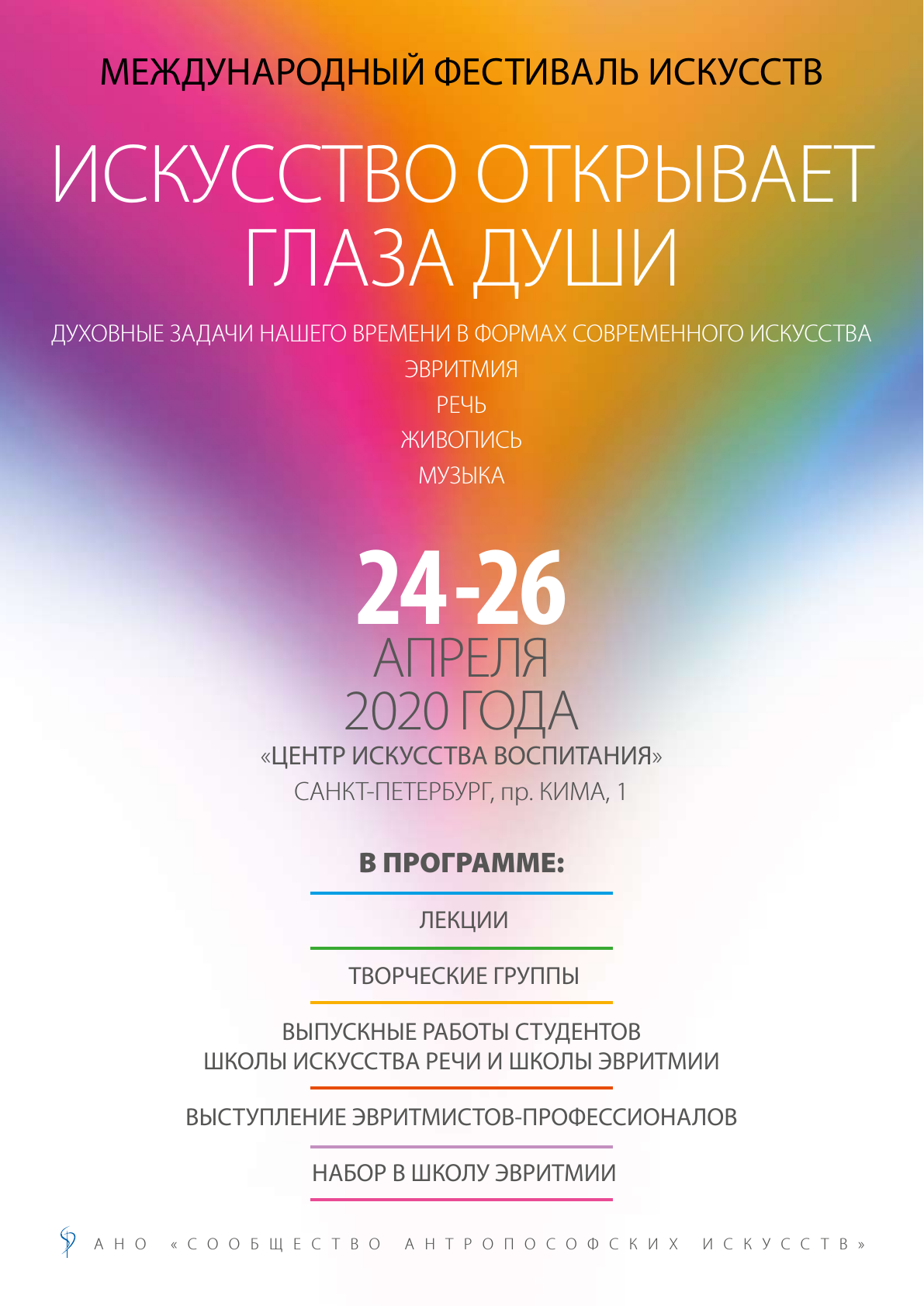 Международный фестиваль искусств , Санкт-Петербург