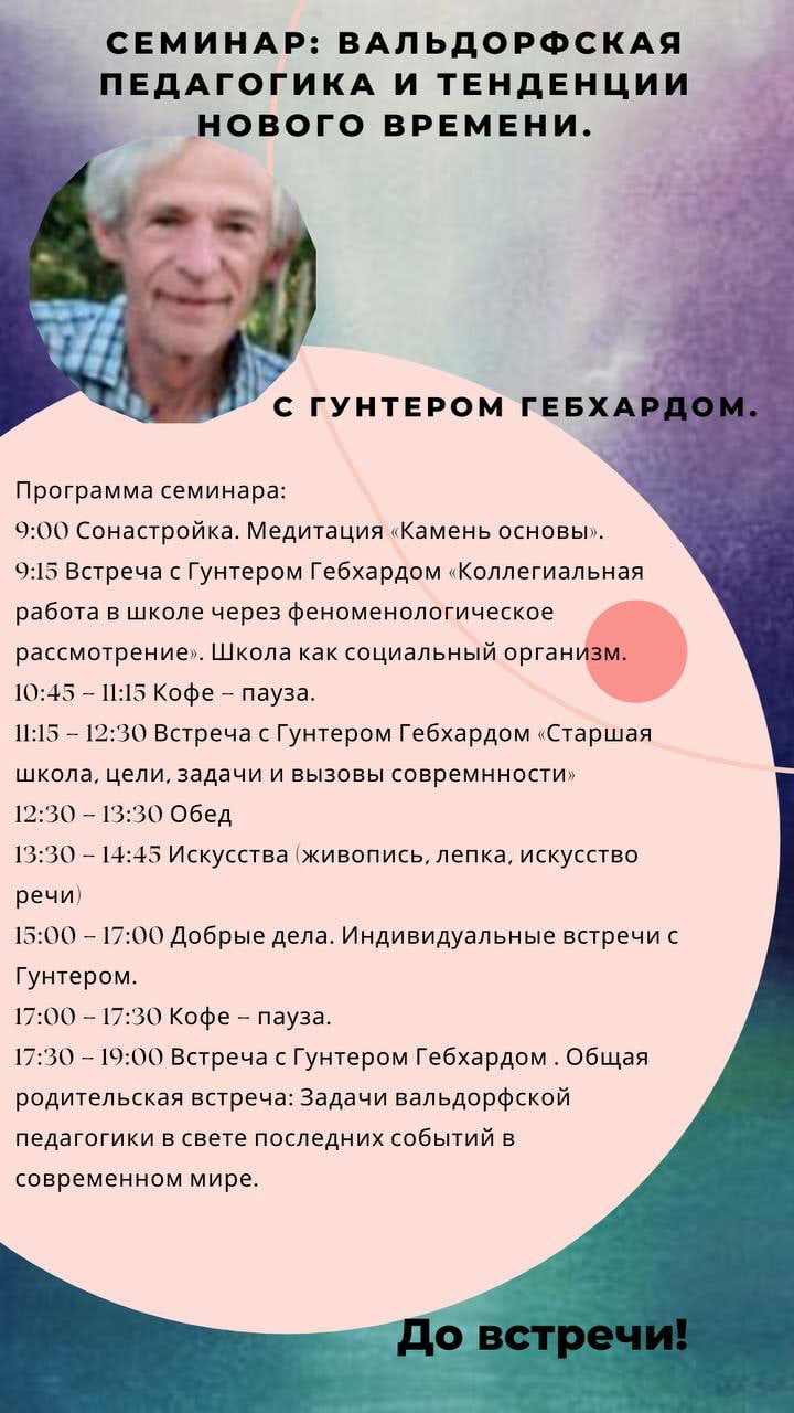 Семинар Гунтера Гебхарда в Воронеже