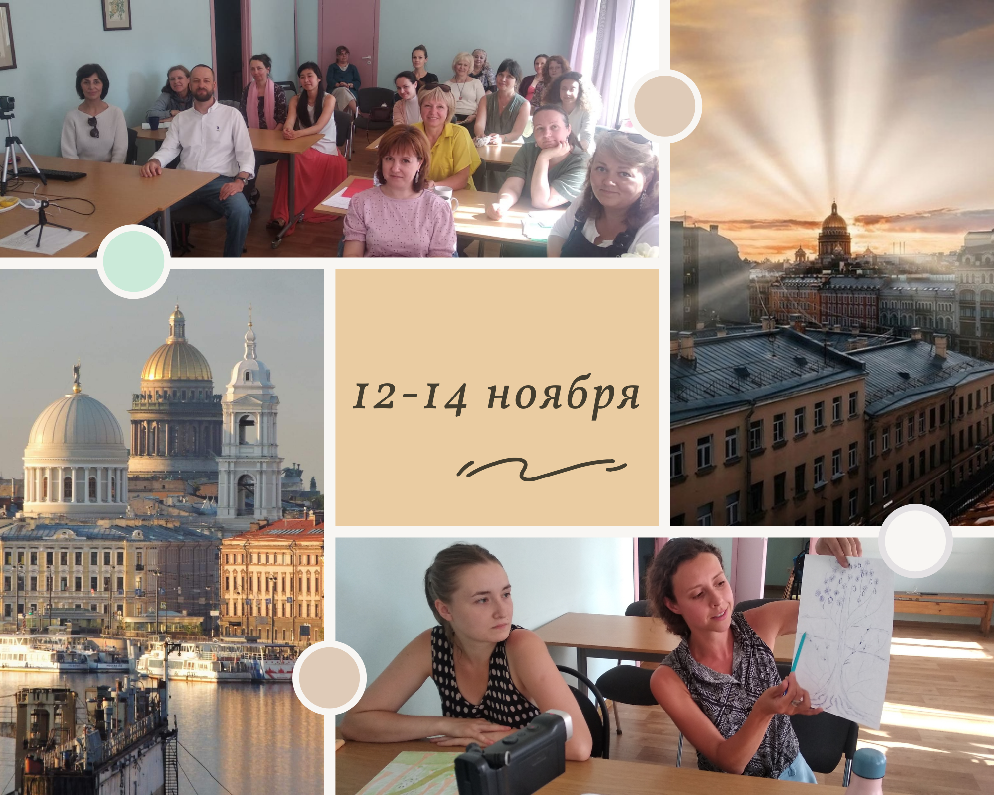 Семинар по лечебной педагогике для нормотипичных детей, Санкт-Петербург