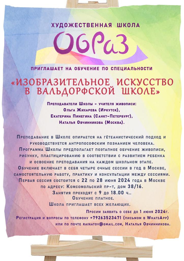 Первая сессия художественной школы Образ, ﻿Москва