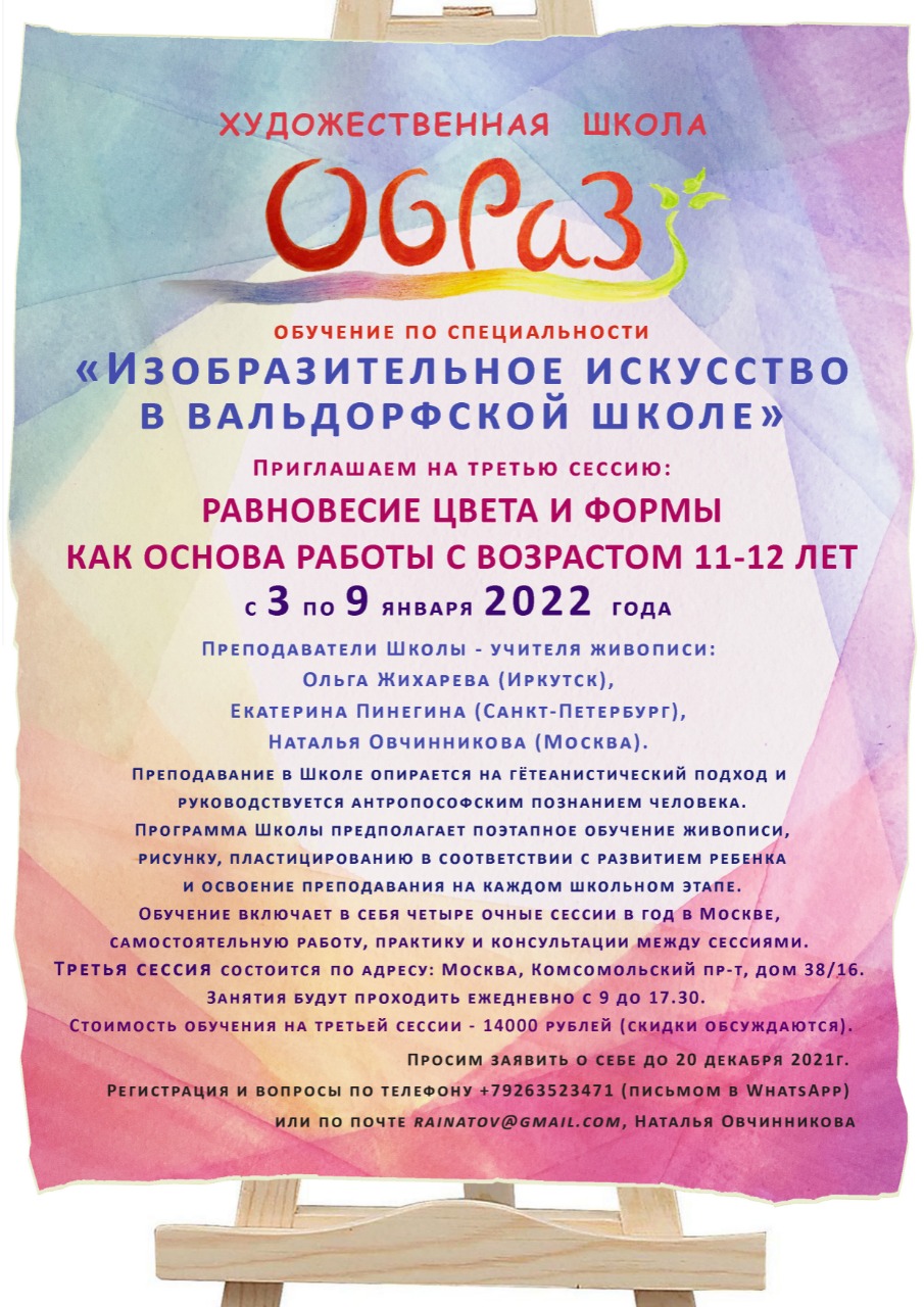 Сессия 3 художественной школы Образ, Москва