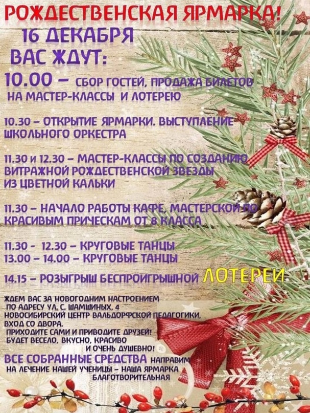 Рождественская ярмарка, Новосибирск