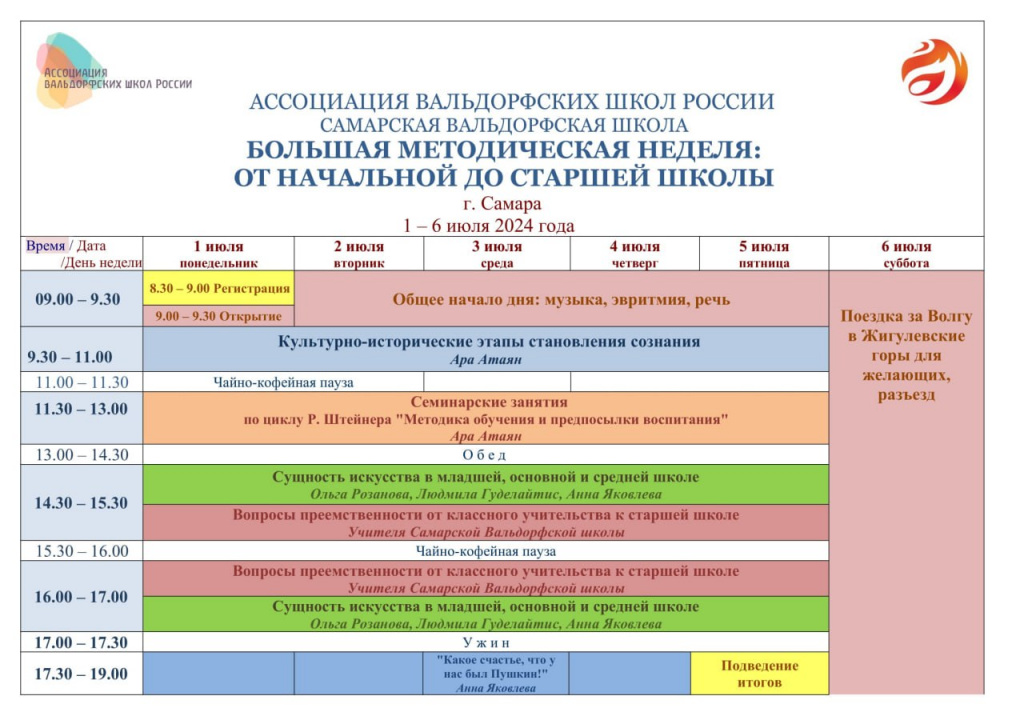 Расписание б.метод.недели Самара